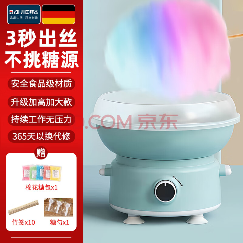 拜杰棉花糖机儿童全自动家用DIY棉花糖机器迷你小型商用摆摊彩糖机小孩生日礼物 【快速出丝/不卡糖】天空蓝 优质电机【赠彩糖*1+糖勺*1+竹签*10】