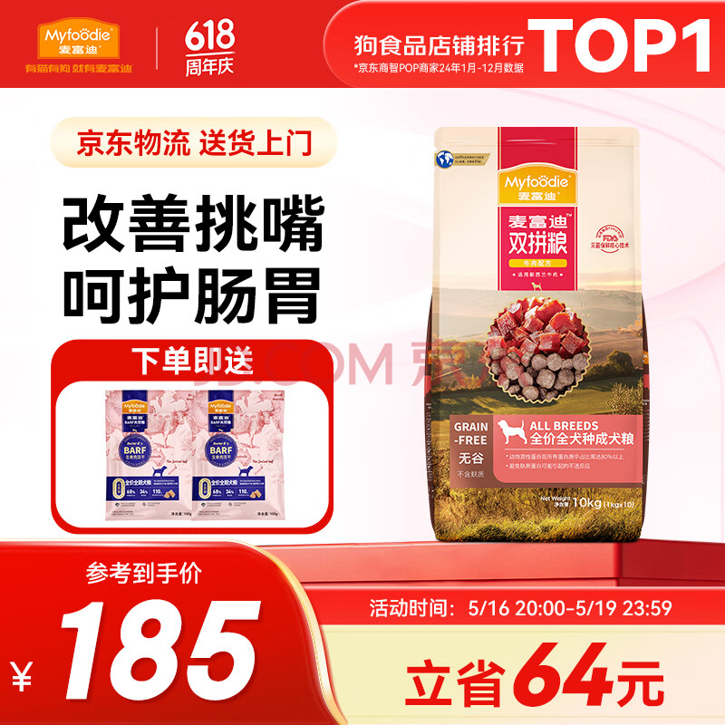 麦富迪 狗粮 无谷牛肉双拼粮全价成犬粮 【热卖榜】通用型成犬粮10kg