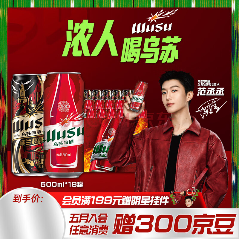 乌苏啤酒（wusu）双口味混合装（红500ml*12罐+楼兰500ml*6罐)整箱装武财神礼盒