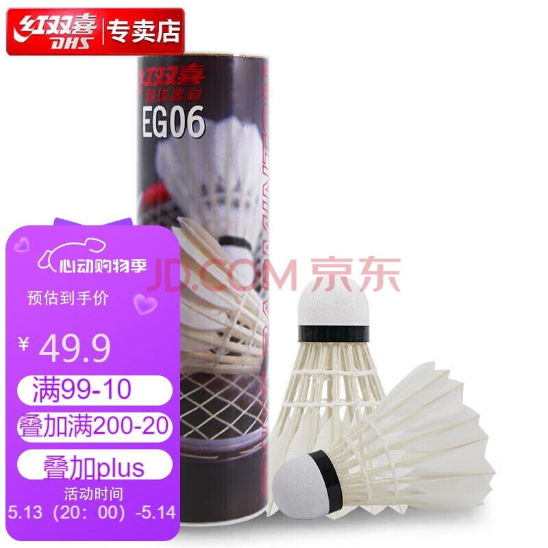 红双喜DHS 羽毛球耐打训练复合软木鹅毛球E-EG06(6只装)