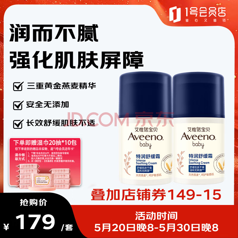 艾惟诺 儿童面霜 保湿面霜滋润小喷泉婴儿 宝宝面霜 48g*2 赠湿巾
