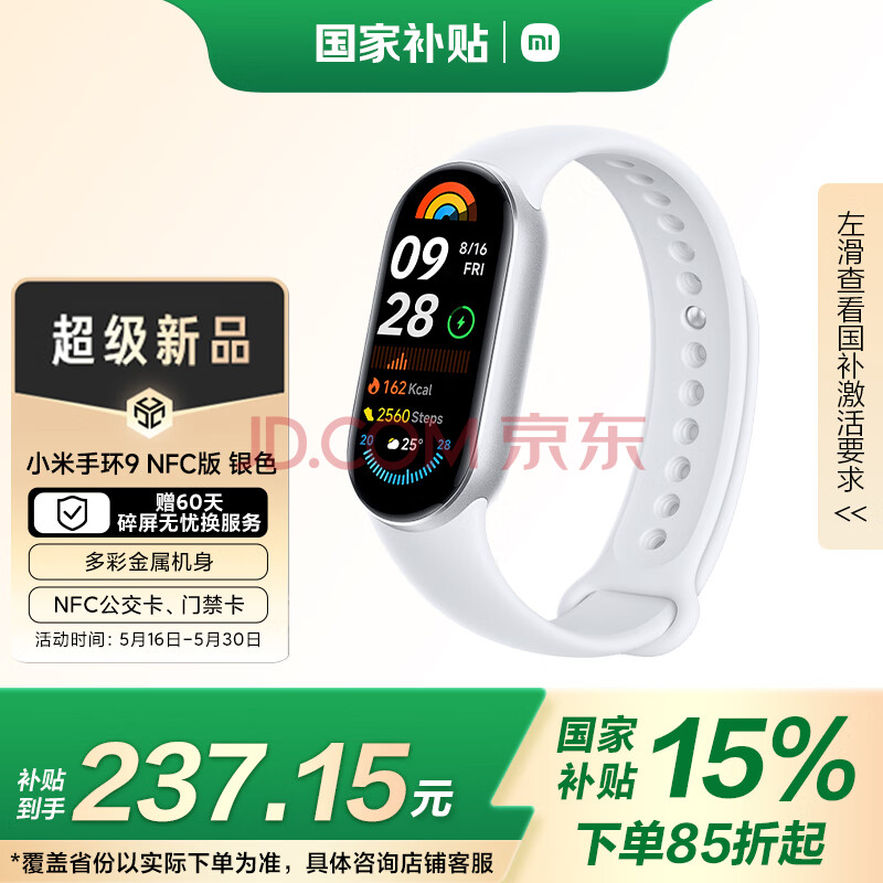 小米（MI）小米手环9 NFC版 银色 智能手环 高精度运动健康 监测睡眠管理 心率血氧监测运动手环送男友送女友
