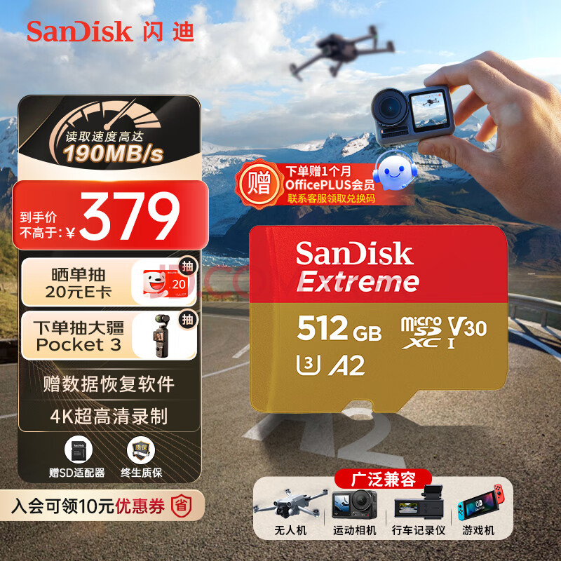 闪迪（SanDisk）512GB TF(MicroSD)内存卡 4K极速金卡A2 V30 U3行车记录仪 运动相机无人机 监控存储卡 读190MB/s