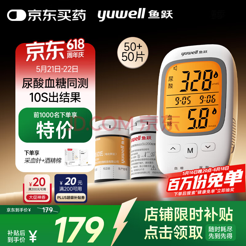 鱼跃尿酸血糖测试仪GU200医用高精准金榜双测第一家用测尿酸测量仪器