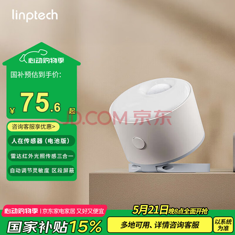 领普科技人体存在传感器ES3 已接入米家智能联动雷达波加红外感应电池供电