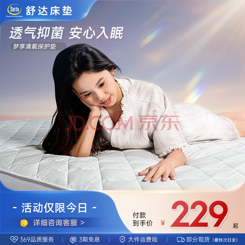 舒达（serta）梦享清氧保护垫防螨抗菌保护垫子防滑防尘罩床笠式床垫套1.8米