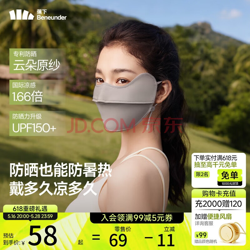 蕉下（beneunder）凉感防晒口罩女全脸防晒面罩护脸基尼骑行口罩高颜值映野灰