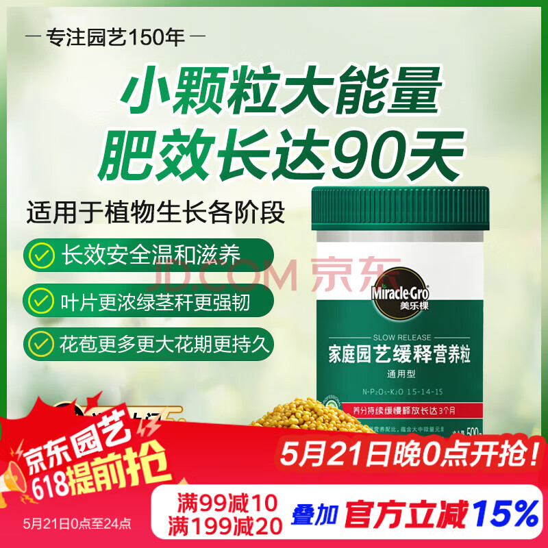 美乐棵 通用型缓释肥营养粒500g/瓶园艺花肥肥料阳台桌面盆栽缓释营养粒