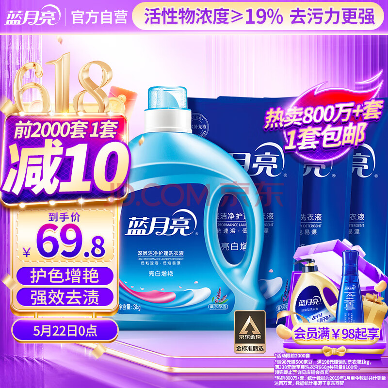 蓝月亮洗衣液12斤套装：亮白增艳薰衣草3kg瓶+1kg袋*3