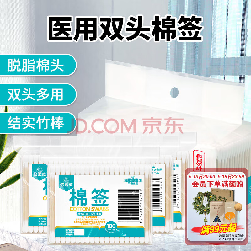 海氏海诺倍适威 棉签棒 800头/400只 一次性双头脱脂棉成人婴儿掏耳朵化妆清洁消毒棉棒 4包便携装