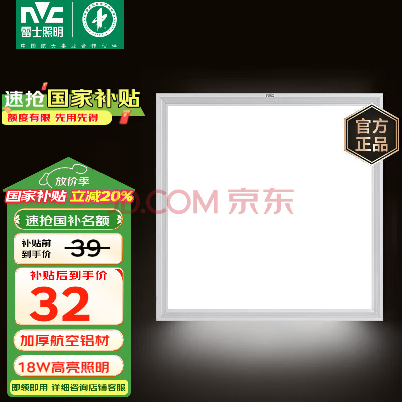 雷士（NVC）厨房灯led集成吊顶吸顶灯扣板灯卫生间国家补贴平板灯面板灯18w