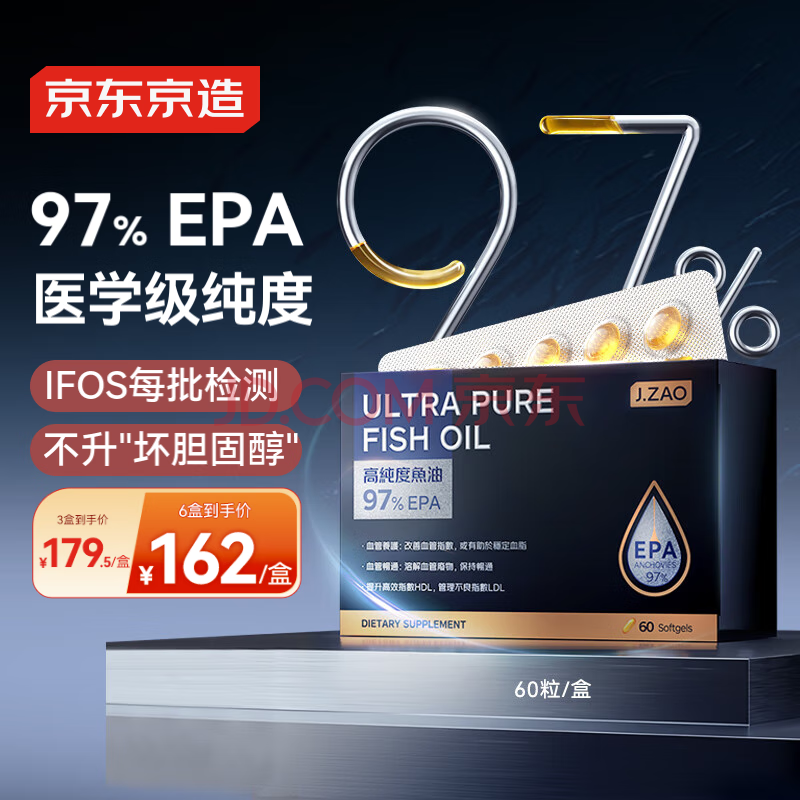 京东京造97%高纯EPA深海鱼油软胶囊60粒专业降血脂Omega-3非鱼肝油极低dha
