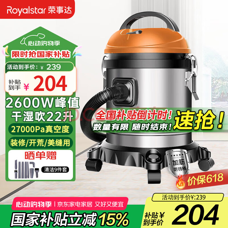 荣事达(Royalstar)【国家补贴】工业吸尘器家用大吸力装修美缝开荒强劲大功率商用地毯酒店吸水22L
