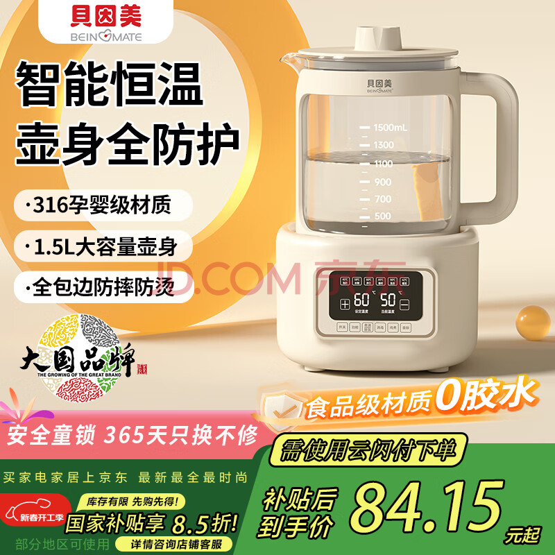 贝因美（Beingmate）恒温水壶 恒温壶婴儿调奶器冲奶粉温热暖奶保温家用电热烧水壶