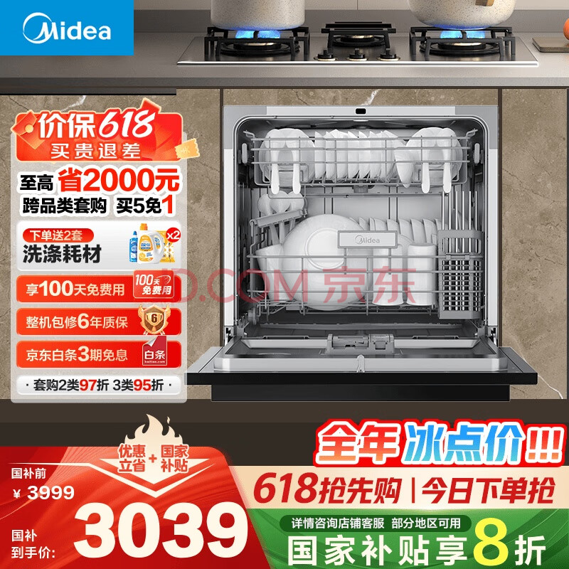 美的（Midea）【灶下V9】洗碗机嵌入式台式家用灶下13套105℃热风烘干一级水效一键单消毒四星消毒变频节能