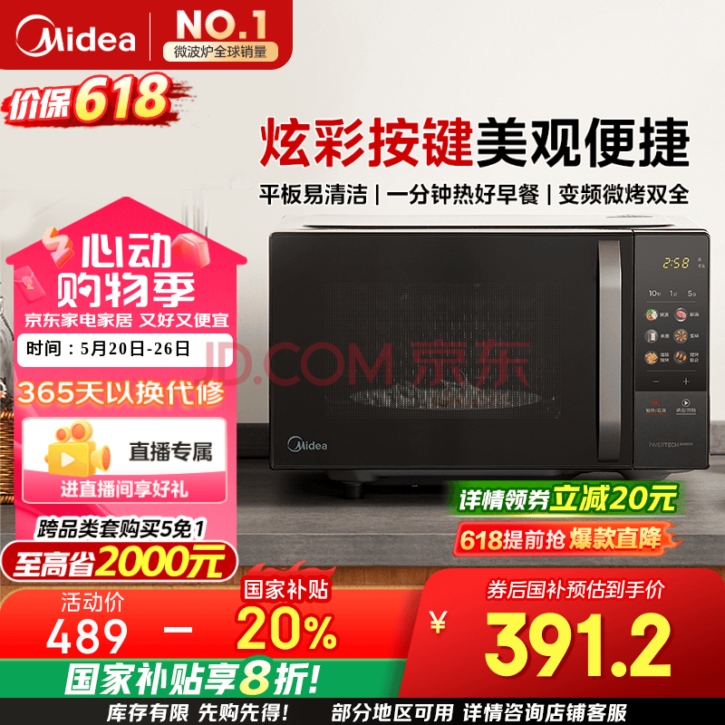 美的（Midea）微波炉变频家用20升800W快捷平板速热微波炉烤箱一体机C22 高清彩屏 一级能效 