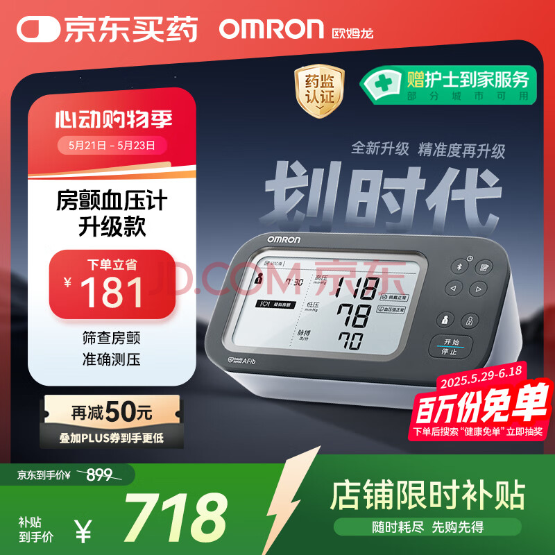 欧姆龙（OMRON）房颤电子血压计血压测量仪医用高精准智律波血压仪器家用U738T