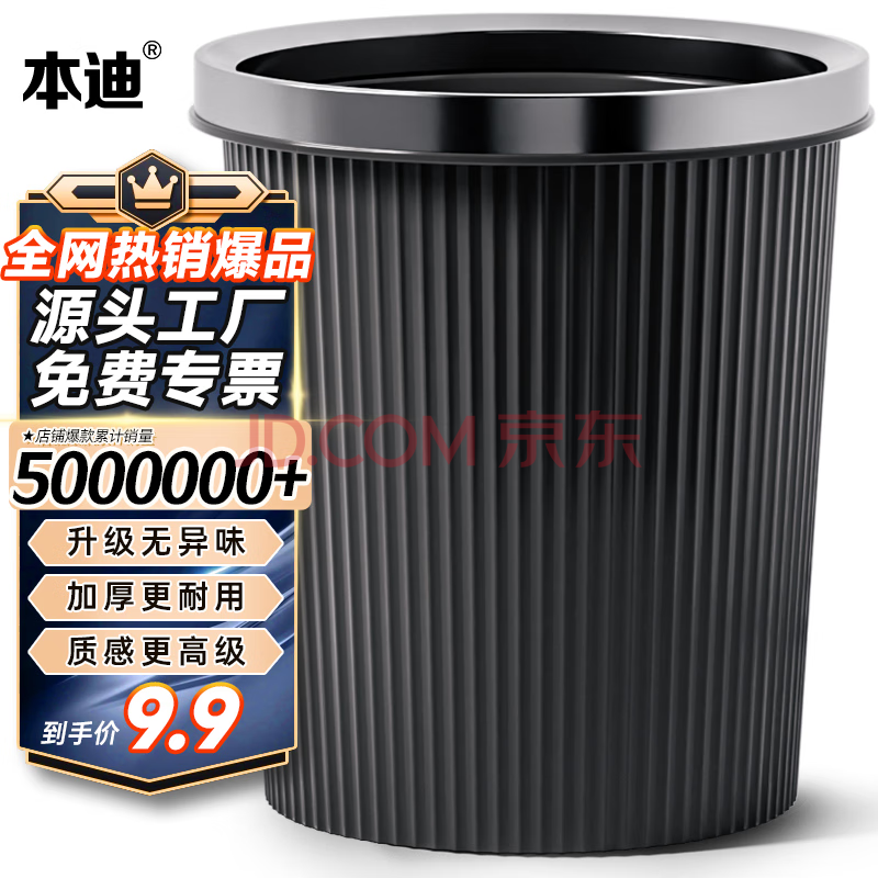 本迪大号黑色压圈垃圾桶加厚塑料垃圾篓家用厨房卫生间办公室纸篓11L