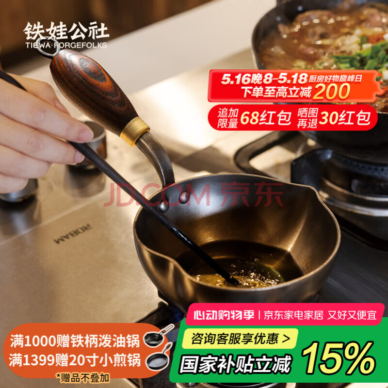 铁娃公社泼油锅锻打铁锅熟铁锅小锅不粘锅木柄 爱心泼油锅14cm