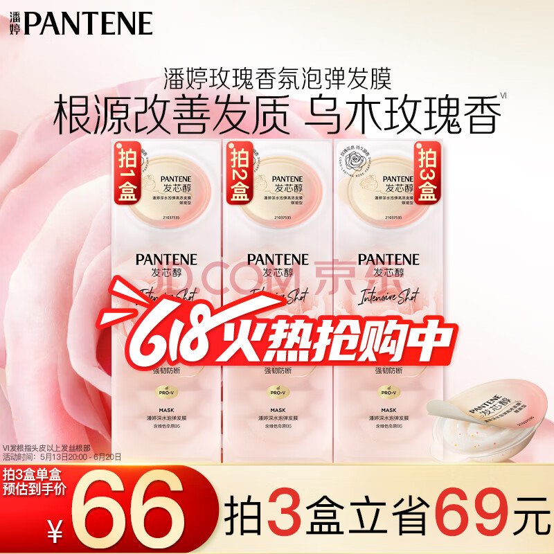 潘婷深水泡弹玫瑰香氛强韧防断型发膜12ml*8改善毛躁护发素柔顺第三代