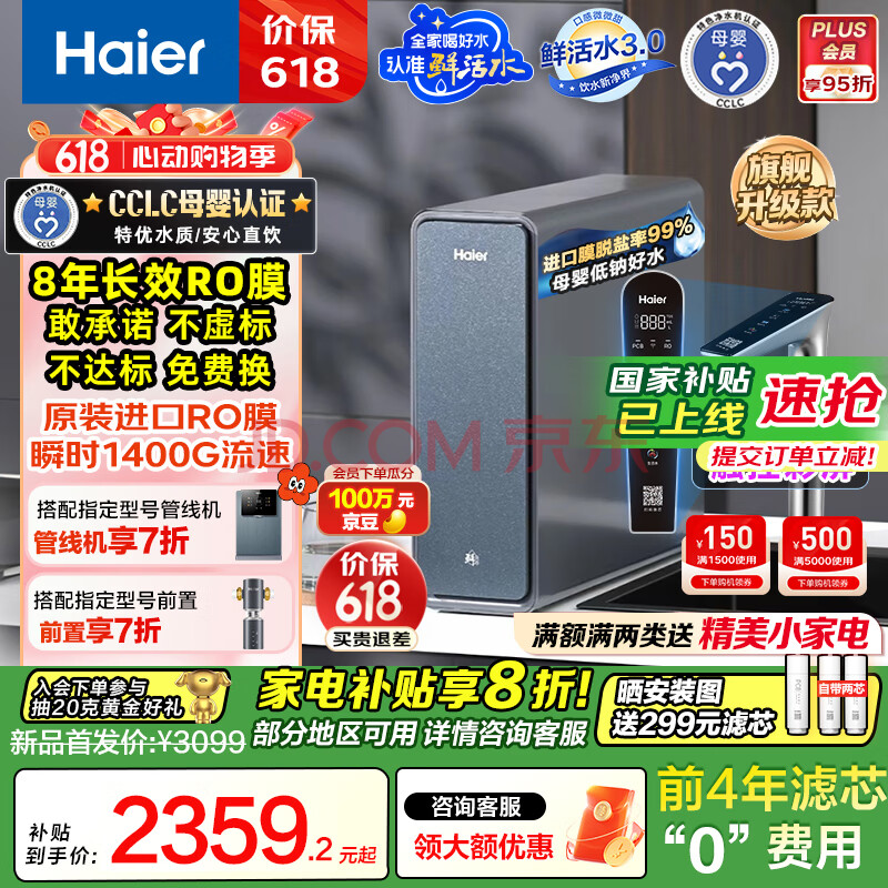 海尔（Haier）鲜活水promax净水器家用RO反渗透厨下式1400G大流速直饮机8年长效进口膜母婴直饮享国家补贴
