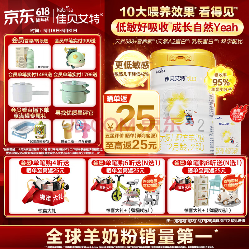 佳贝艾特（Kabrita）悦白较大婴儿配方羊奶粉 2段6-12个月婴儿适用)800克荷兰原装进口