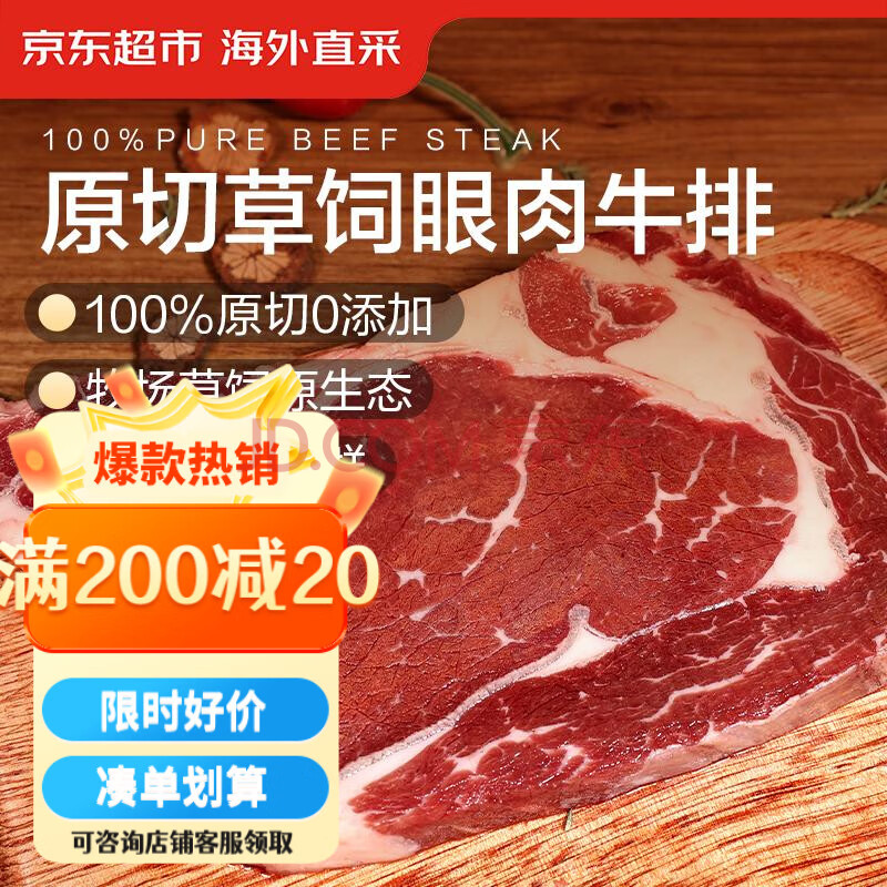 京东超市海外直采进口草饲原切眼肉牛排 净重2斤（5-7片） 减脂牛肉