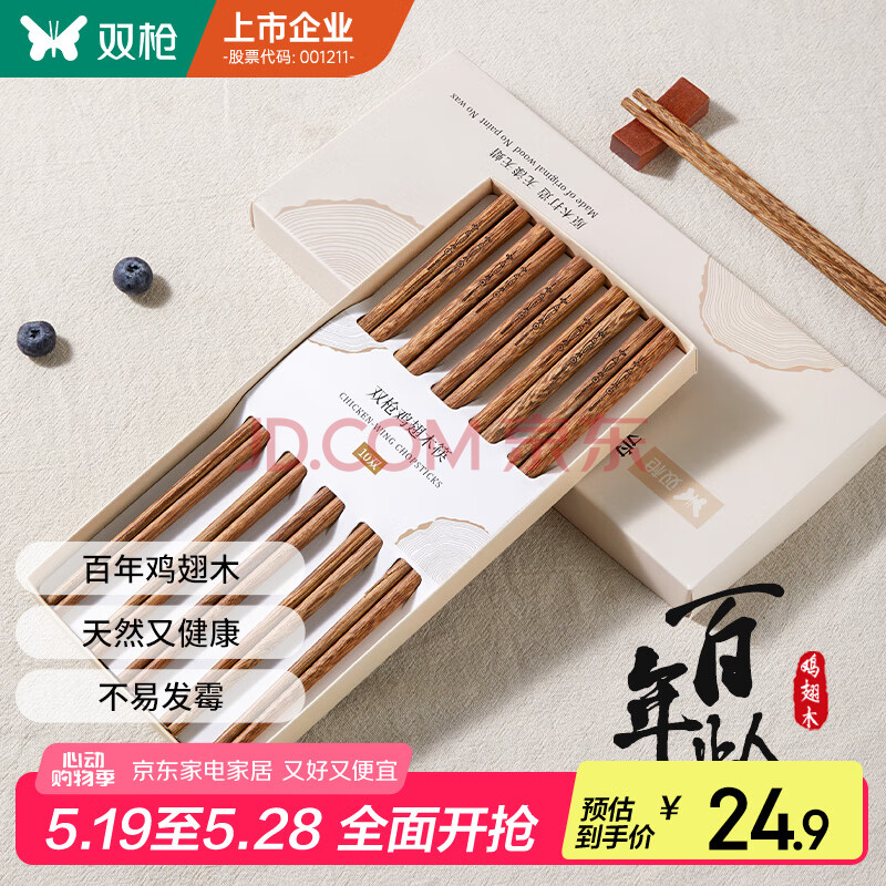 双枪百年龄鸡翅木筷子家用高档新款防霉防滑木质长筷子10双装