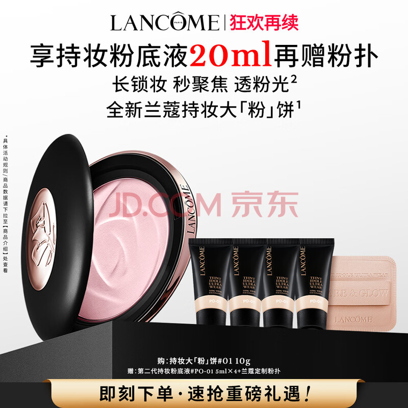 兰蔻【92折】全新上市持妆柔焦定妆粉饼#01 控油贴妆大粉饼礼盒礼物