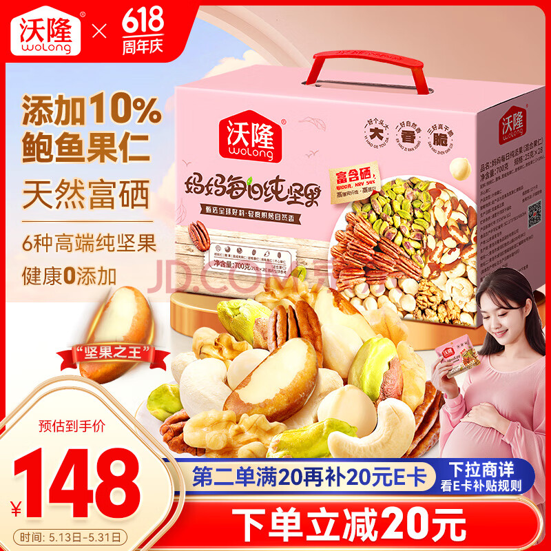沃隆孕妇每日坚果纯坚果700g/28袋孕妈零食坚果礼盒孕期定制大礼包