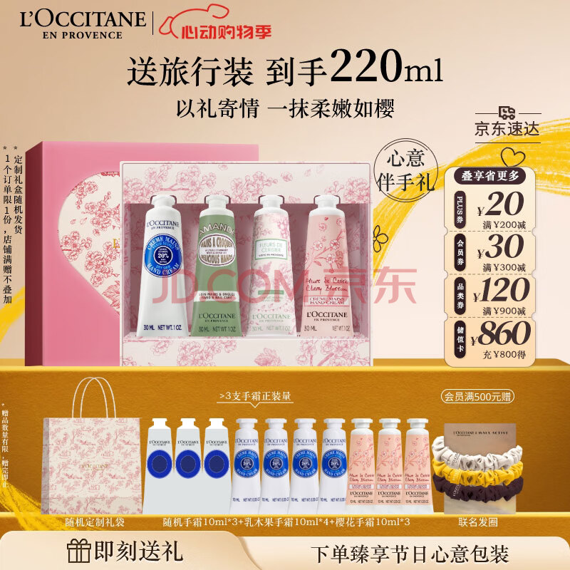 欧舒丹护手霜礼盒新品限定4支装保湿滋润留香嫩肤情人节礼物(礼盒随机)