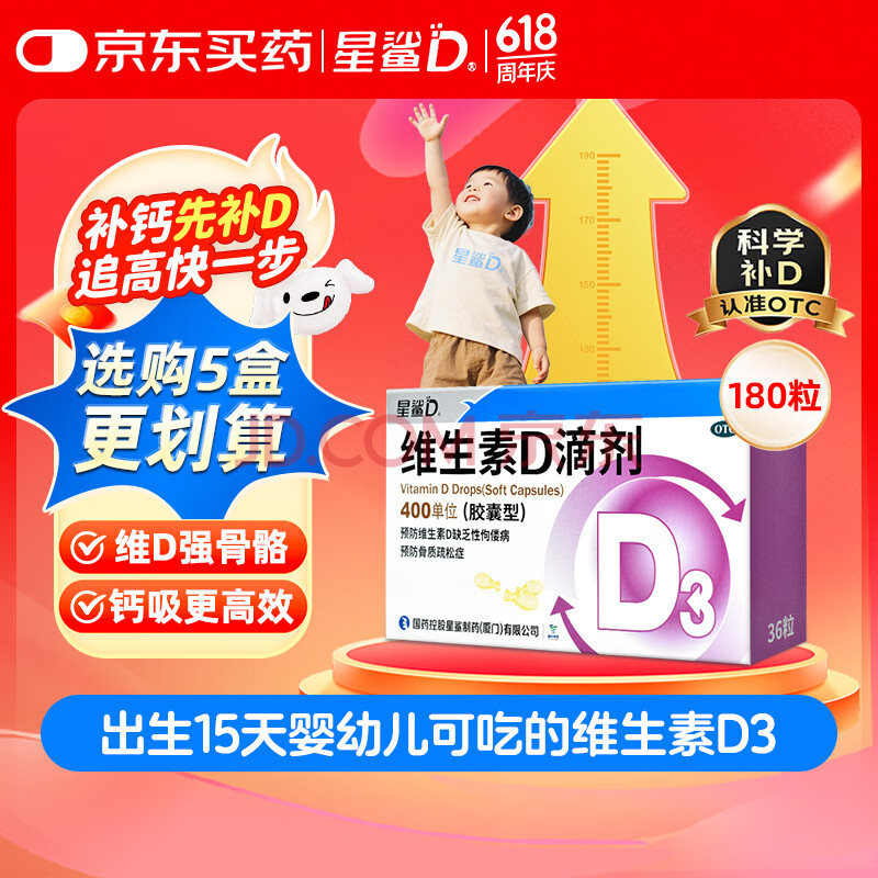 星鲨维生素d3滴剂（胶囊型）36粒 d3儿童维生素D促钙吸收长高 补钙 京东自营非ad滴剂 孕妇 新出生15天可吃