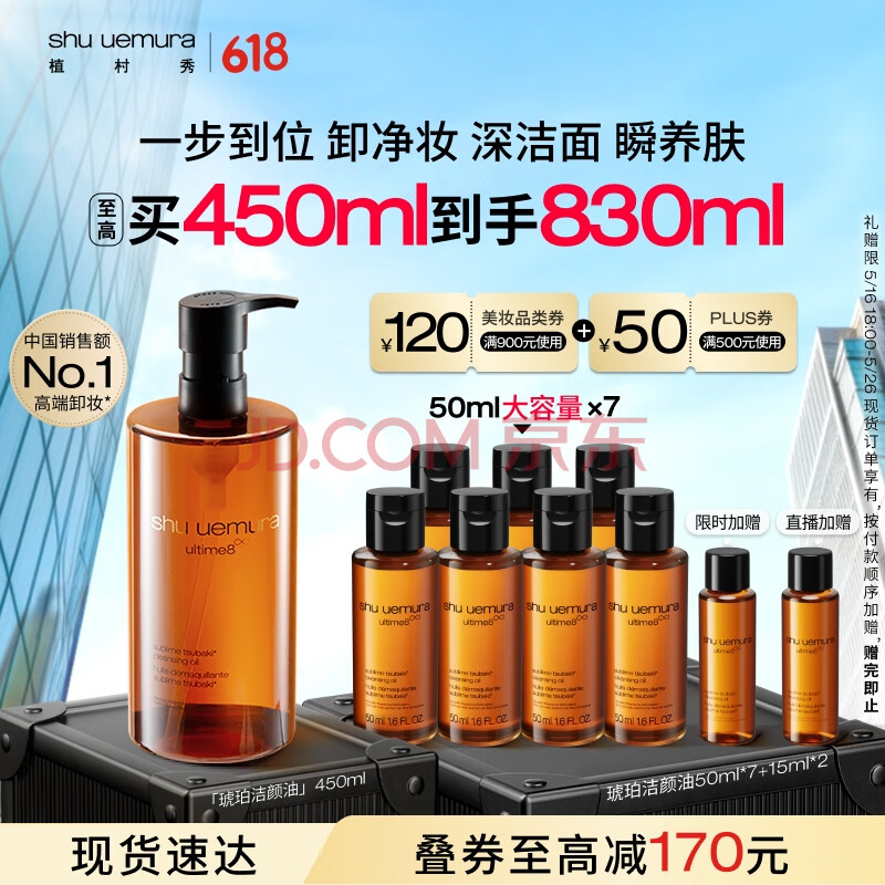 植村秀琥珀卸妆油450ml 养肤洁颜油深层清洁温和不刺激520礼物送女友
