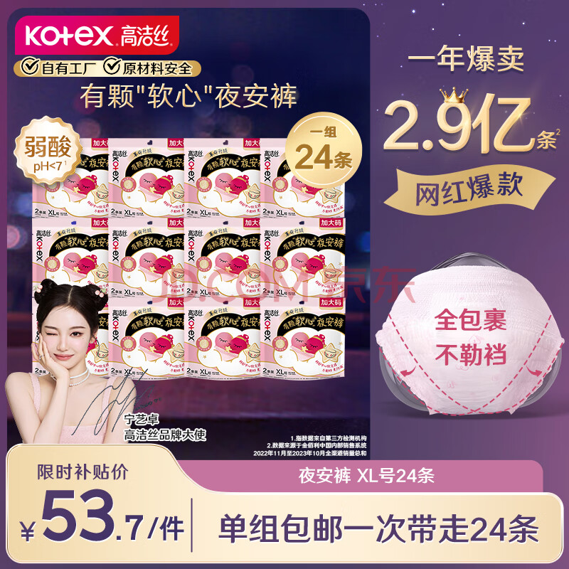 高洁丝软心夜安裤XL号24条适合体重120-170斤轻薄裤型卫生巾姨妈巾安睡