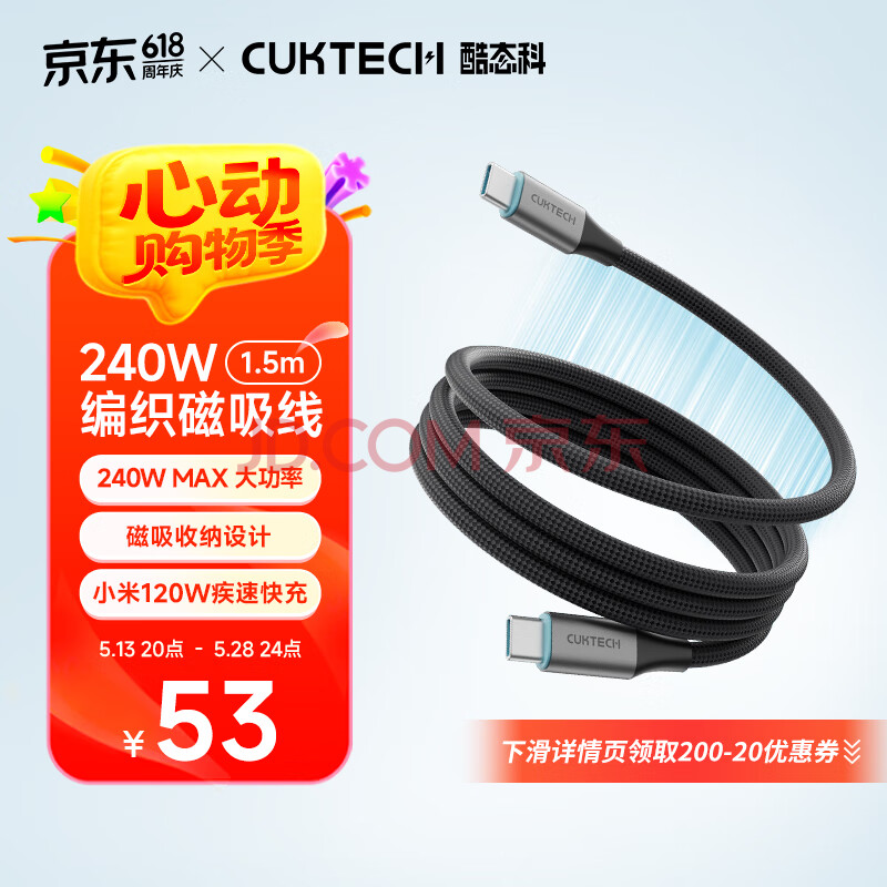 CUKTECH酷态科磁吸数据线Type-C充电线ctc编织240W功率6A电流PD3.1快充适用苹果16/iPad/笔记本/小米1.5m