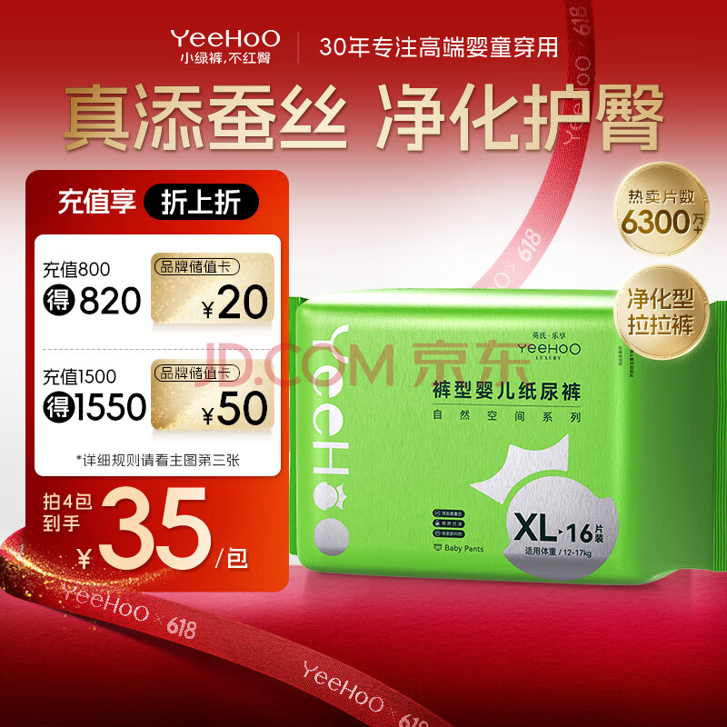 YEEHOO英氏·乐享【品牌直供,安心品质】拉拉裤XL码16片小绿尿不湿