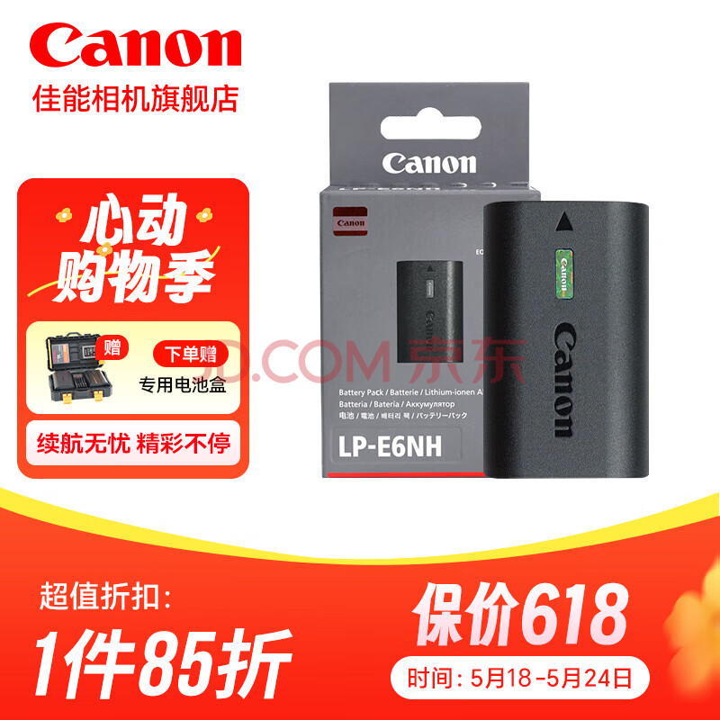 佳能（Canon）LP-E6N原装电池 相机电池充电器适用于R5 r52 R6 r62 r7 5D4 5d3 6D2 90D 80d 70d 60d 7d2 LP-E6NH原厂包装 EOSR5/R6/