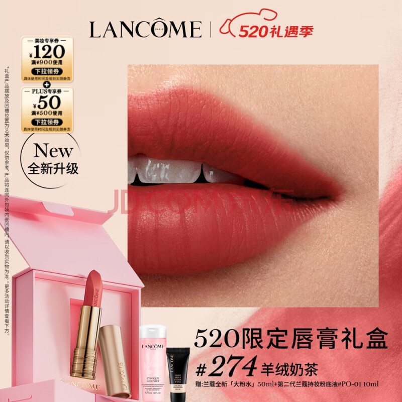 兰蔻新品菁纯粉金管#274羊绒奶茶柔雾裸唇膏口红哑光520送女朋友礼物