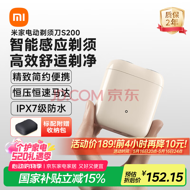 米家电动剃须刀S200小米刮胡刀可分离式磁吸刀头 IPX7防水小米便携刮胡刀柔光白  礼物推荐
