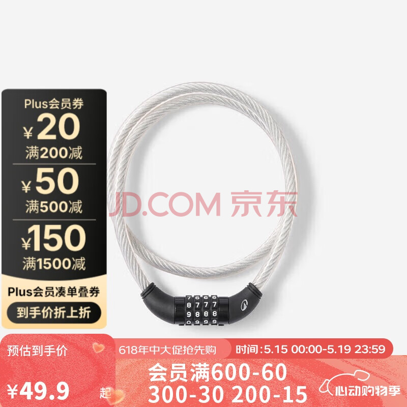 迪卡侬自行车防盗密码锁山地自行车钢缆锁自行车配件-4818345