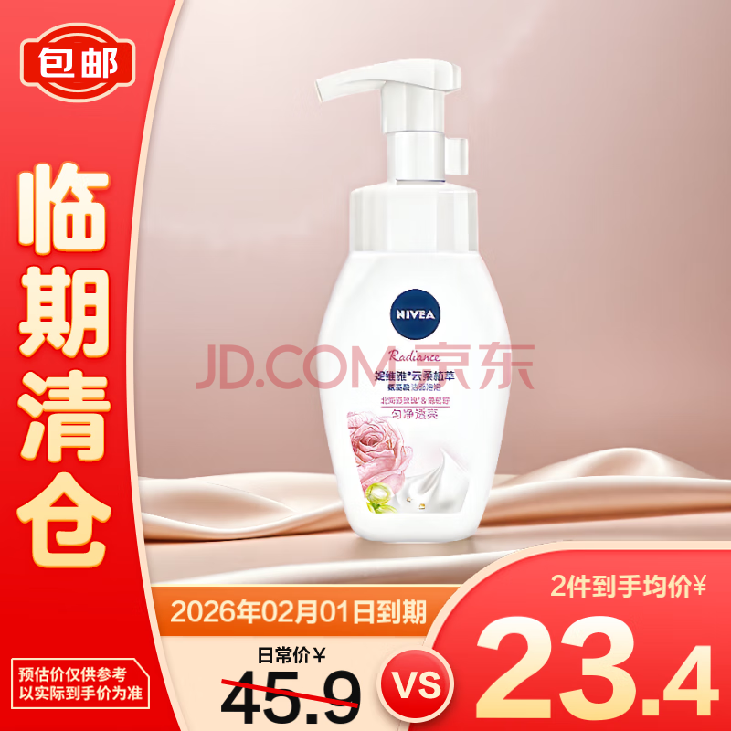 妮维雅云柔植萃氨基酸洁面泡泡（匀净透亮）180ML【临期清仓】