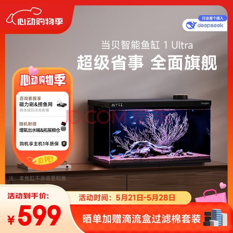 当贝智能生态鱼缸1Ultra 一体缸自循环双过滤AI托养懒人家用桌面鱼缸