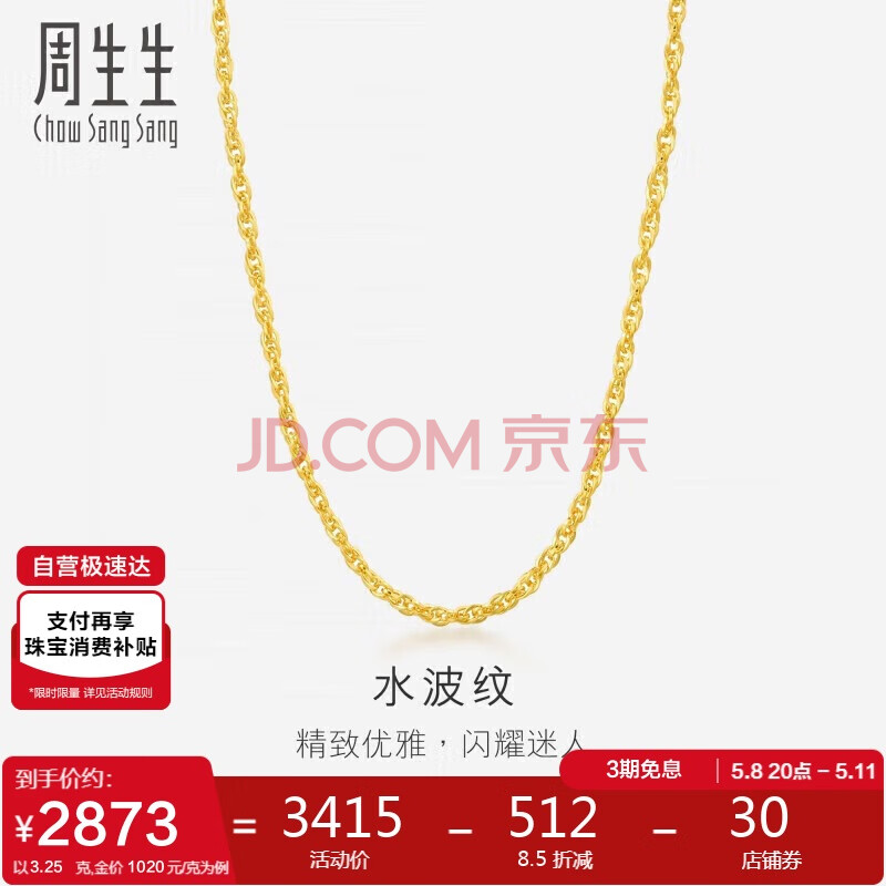 周生生黄金项链 足金双扣水波纹男女锁骨链素链 64425N计价40厘米3.25克