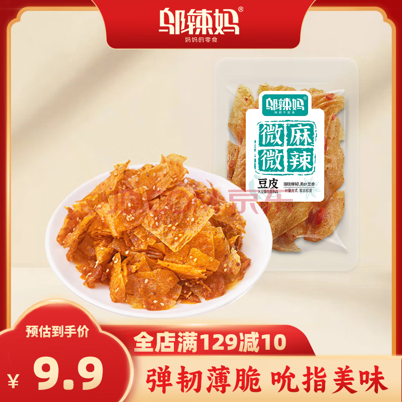 邬辣妈麻辣豆皮宿舍办公室解馋休闲零食品小吃无糖手撕麻辣片湖南特产 微麻微辣（10包）180g