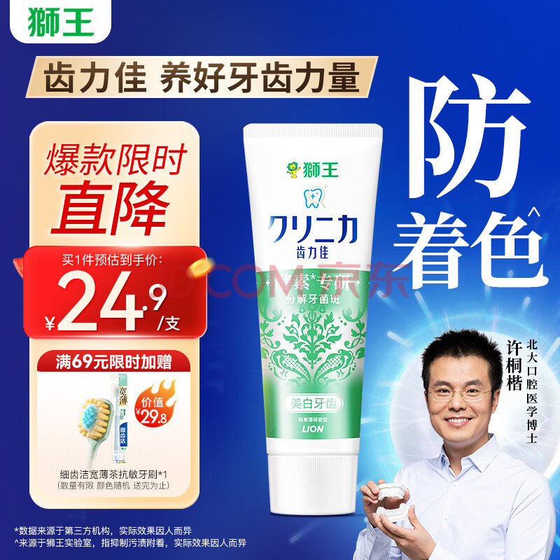 狮王（Lion）齿力佳酵素美白胖东来同款牙膏进口130g（鲜果薄荷）去渍亮白清新