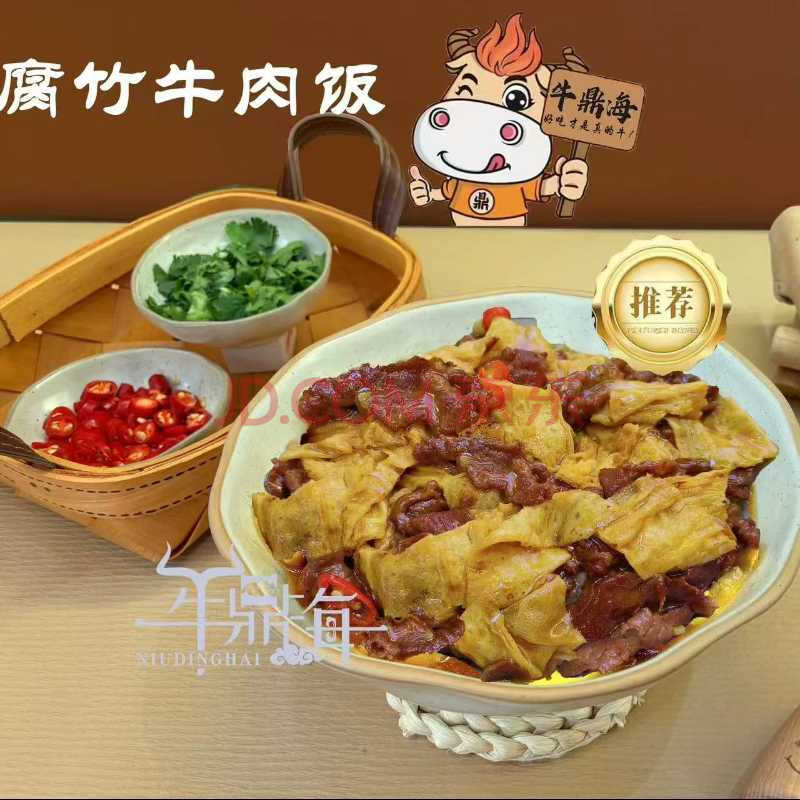新鲜｜腐竹牛肉饭(默认微辣)