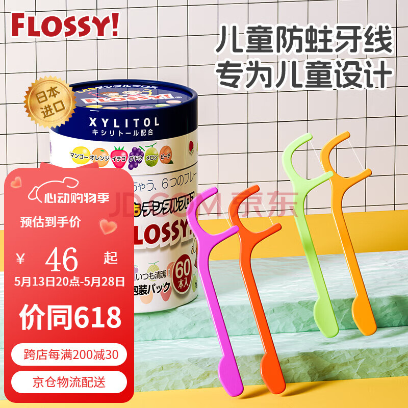 FLOSSY!日本进口儿童牙线棒独立包装宝宝专用水果味牙线小巧便携清洁牙缝 【6种清新果味】60支/桶