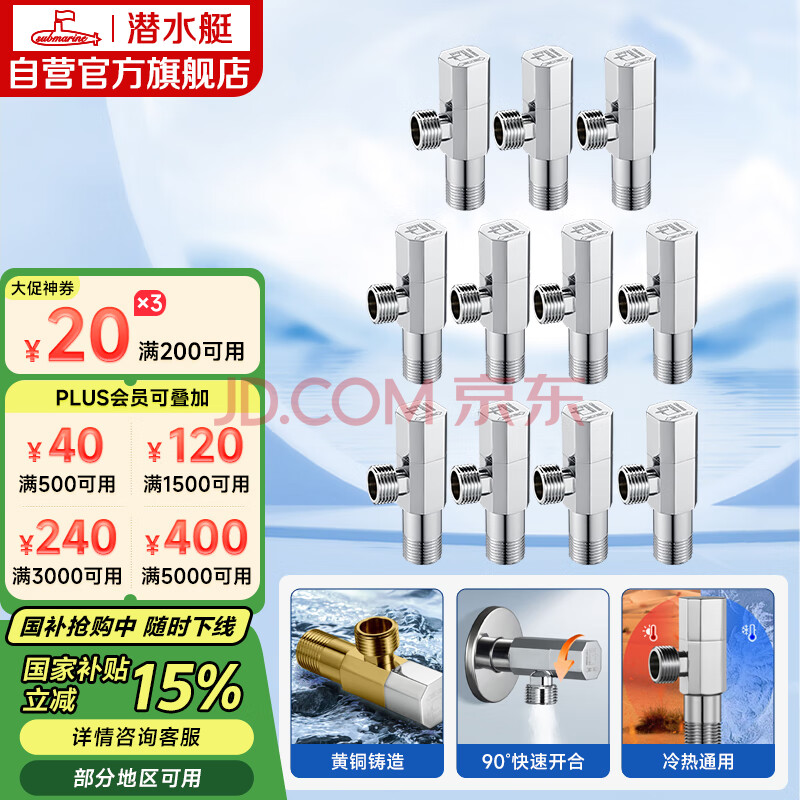 潜水艇（Submarine）F003-11黄铜加厚三角阀冷热通用八字阀国标4分进出水陶瓷阀芯11只