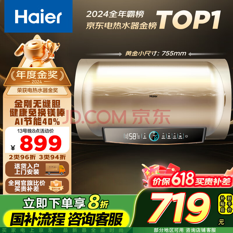 海尔（Haier）【PD3】60升电热水器 金刚无缝胆 国家补贴20% 终身免换镁棒 一级能效 储水式大水量 家用洗澡速热