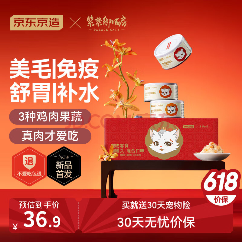 京东京造x紫禁御喵房 3口味猫零食罐头85g*12罐 故宫宫廷文化支持补水湿粮